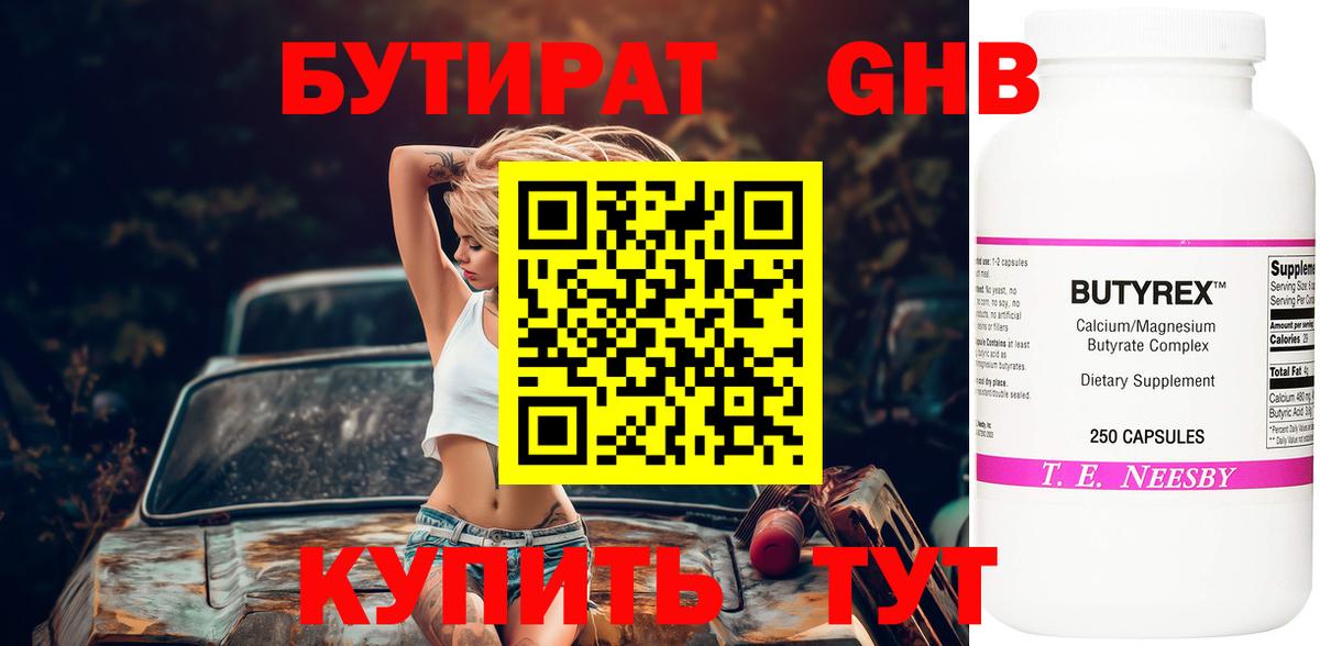 БУТИРАТ BDO 33% Омск