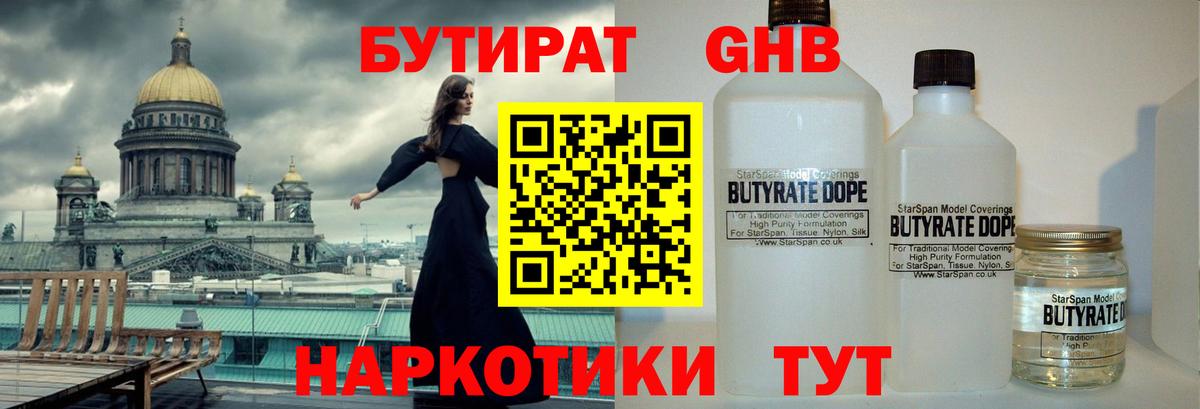 Бутират  БУТИРАТ 99%  Вход с VPN  Омск 