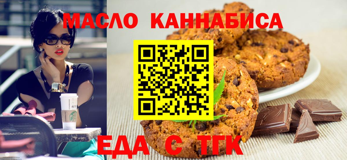 Еда ТГК конопля  Вход с VPN  Омск 