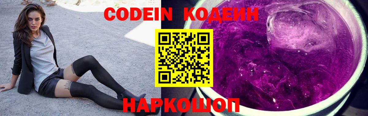 Кодеин напиток Lean (лин) Омск