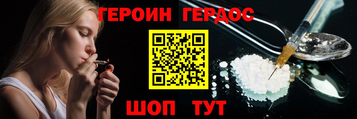 ГЕРОИН белый  Вход с VPN  Омск 