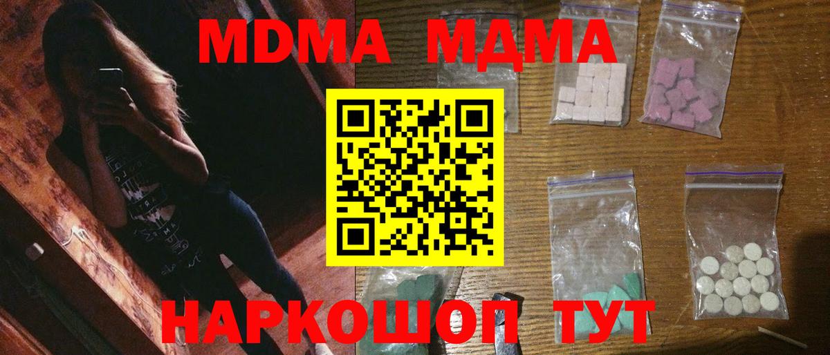 MDMA кристаллы  МДМА  Омск  MDMA Molly  Вход с VPN 