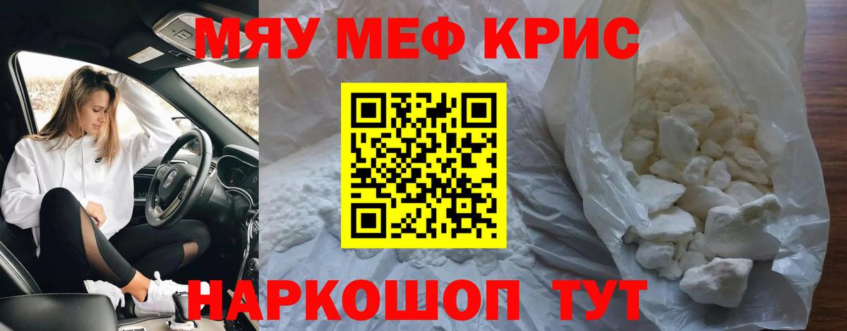 Меф мяу мяу  Омск