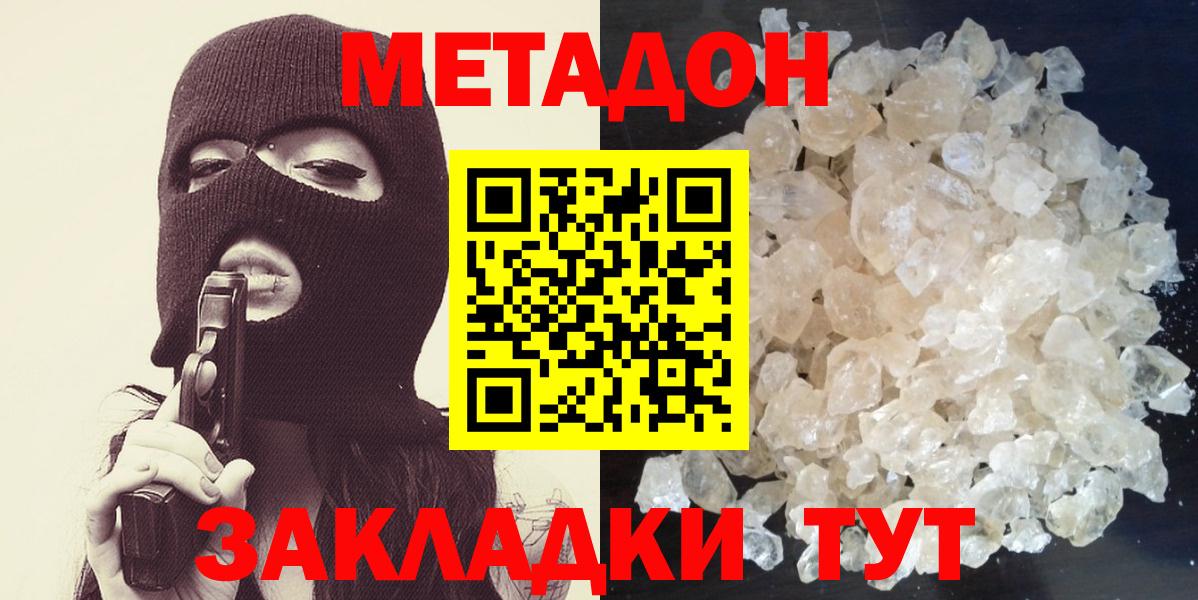 МЕТАДОН белоснежный Омск