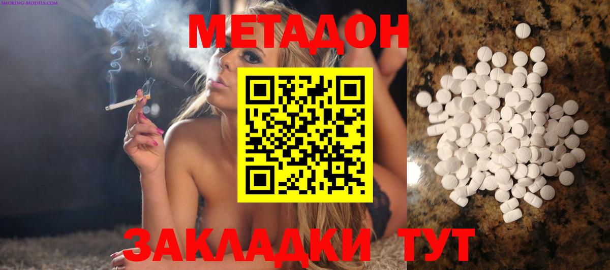 МЕТАДОН methadone  Вход с VPN  Омск  Метадон кристалл 